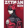 ZETMAN 17 (�����O�W�����v�R�~�b�N�X)