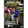 BOWLING�Z�p�I�W 2010 (B�EB MOOK 669 �X�|�[�c�V���[�Y NO. 541)