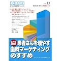 ���҂���𑝂₷���ȃ}�[�P�e�B���O�̂�����(���Ȉ�@�o�c���H�}�j���A��vol.13)