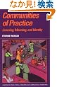 Communities of Practice: Learning, Meaning, and Identity (Learning in Doing: Social, Cognitive and Computational Perspectives)