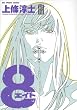 8(�G�C�g) 3 (�r�b�O�R�~�b�N�X�X�y�V����)