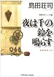 ��͐�̗��炷 (�����Е���)