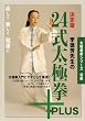 �����F�搶��24�����Ɍ�+PLUS �����[DVD]�\���Ɍ��V�V���[�Y���� (���c�u�c��)