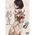 �h�� SI-SEI [DVD]
