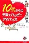10�ォ��̎q��ăn�b�s�[�A�h�o�C�X