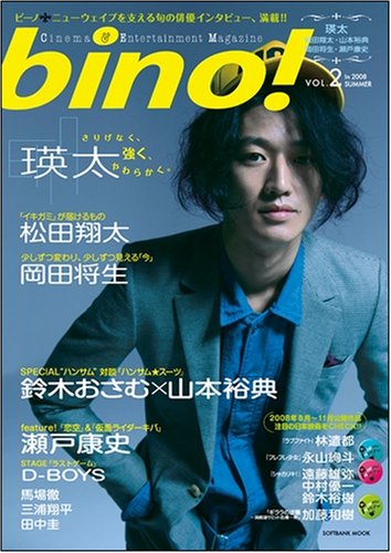  bino! Vol.2 (SOFTBANK MOOK)