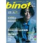 bino! Vol.2 (SOFTBANK MOOK)