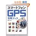 �X�}�[�g�t�H��GPS���p�u�b�N