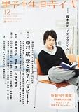 [Book] 野性時代 第61号  62331-62  KADOKAWA文芸MOOK (KADOKAWA文芸MOOK 62)