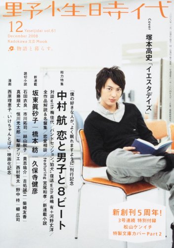  野性時代 第61号  62331-62  KADOKAWA文芸MOOK (KADOKAWA文芸MOOK 62)