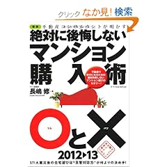 ��΂Ɍ�����Ȃ��}���V�����w���p���Ɓ~2012-13
