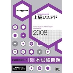 2008 �O���� �㋉�V�X�A�h �{������� (��񏈗��Z�p�Ҏ����΍�)