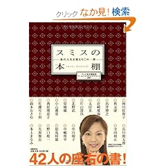 �X�~�X�̖{�I�@���̐l����ς������̈��