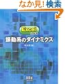 Excel�ɂ��U���n�̃_�C�i�~�N�X