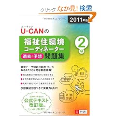 2011�N��U-CAN�̕����Z���R�[�f�B�l�[�^�[�Q���ߋ����\�z���W (���[�L�����̎��i�����V���[�Y)