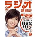 ���W�I�ԑg�\2011�N�H�� (�O�˃��b�N vol.429)