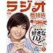 ���W�I�ԑg�\2011�N�H�� (�O�˃��b�N vol.429)
