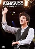 [DVD]クォン・サンウ クォン・サンウ SANGWOO my☆story Premium Event in Japan 2008 [DVD]