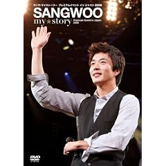 �N�H���E�T���E SANGWOO my��story Premium Event in Japan 2008 [DVD]