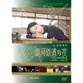 ��͓S���̖� [DVD]
