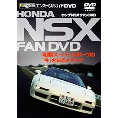 �z���_NSX�t�@��DVD(�G���X�[CAR�K�C�hDIRECT�EDVD)