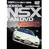 �z���_NSX�t�@��DVD(�G���X�[CAR�K�C�hDIRECT�EDVD)