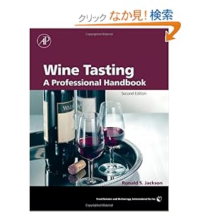 【クリックでお店のこの商品のページへ】Wine Tasting, Second Edition: A Professional Handbook (Food Science and Technology): Ronald S. Jackson: 洋書