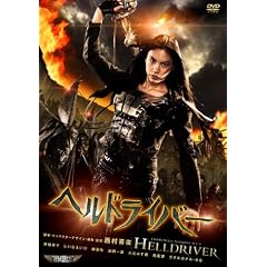 �w���h���C�o�[ [DVD]