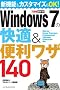 �ł���|�P�b�g Windows 7�̉��K&�֗����U140