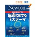 �őO���̌����҂����ސ����Ɋւ���7��e�[�} (�j���[�g�����b�N Newton�ʍ�)