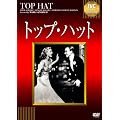 �g�b�v�E�n�b�g [DVD]