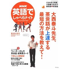 NHK 英語でしゃべらナイト 2008年春夏合併号 [雑誌]