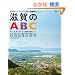 �����ABC�\AtoZ�̃L�[���[�h�łЂ��Ƃ��A����ē��B (����܂�MOOK)