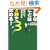 �厖�Ȃ��Ƃ�3�b�Ō��߂�! �����[������3������g���펯�h���z�@