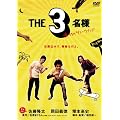 THE3���l �������̃T�}�[�E�C���h [DVD]