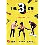 THE3���l �������̃T�}�[�E�C���h [DVD]