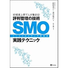 SMO(�\�[�V�������f�B�A�œK��)���H�e�N�j�b�N