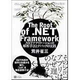 The Root of .NET Framework�r�� �ȎO�ɂ��