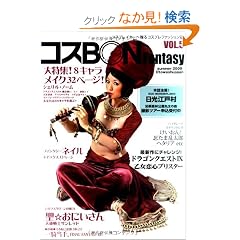 �R�Xbon vol.5�\Cosplayer�fs book ���W:���C�N8�L�����N�^�[/�t�@���^�W�[�l�C��