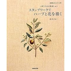 �X�^���v���[�N�Ńn�[�u�ƉԂ�`���\�C�M���X�̗��̎h���イ (NHK�������H�[)