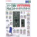 �g�����W�X�^�Z�p���� �V���[�Y�ŋ�!PSoC (�s�[�\�b�N) 3�{�[�h+�f�o�b�O�{�[�h 2012�N 05���� [�G��]