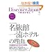 Discover Japan TRAVEL vol.2 ���{�̖����� (�G�C���b�N 1815)