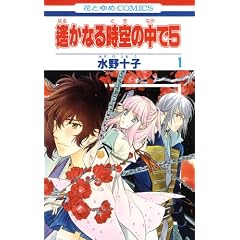 ꡂ��Ȃ鎞��(�Ƃ�)�̒���5 1 (�ԂƂ��COMICS)