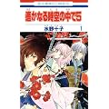 ꡂ��Ȃ鎞��(�Ƃ�)�̒���5 1 (�ԂƂ��COMICS)