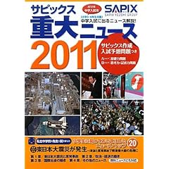 ���w�����p �T�s�b�N�X�d��j���[�X�q2011�r