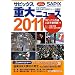 ���w�����p �T�s�b�N�X�d��j���[�X�q2011�r