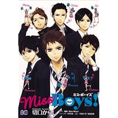 Miss Boys! (B's-LOG COMICS)