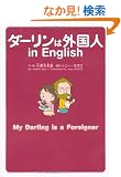 �_�[�����͊O���l in English