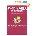 �_�[�����͊O���l in English