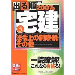 �o�鏇��q2007�N�� 3�r�@�ߏ�̐����E�ŁE���̑� (�o�鏇��V���[�Y)